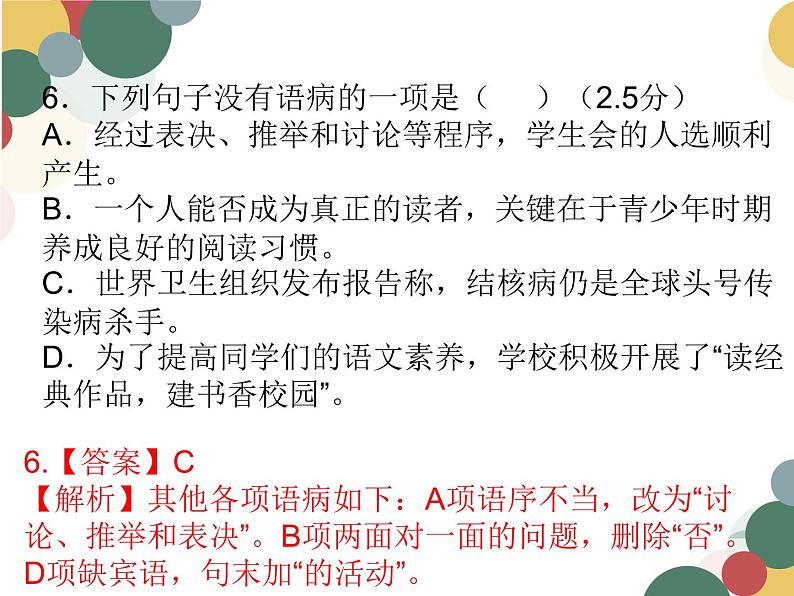 中考语病专题试题集训 2第7页