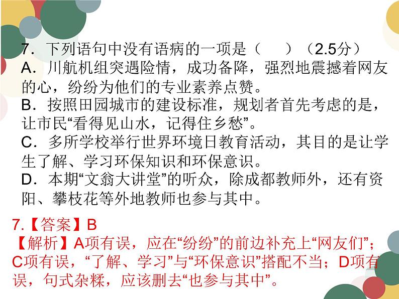 中考语病专题试题集训 2第8页