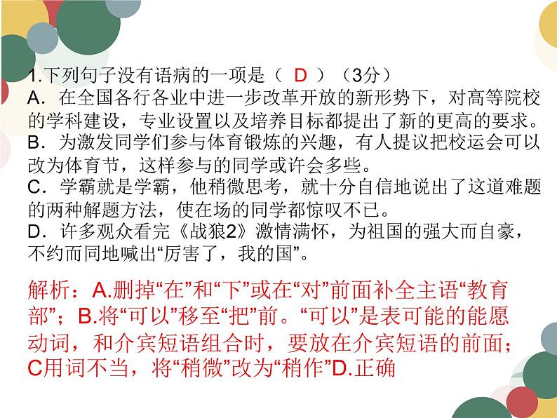 中考语病专题试题集训 3第2页