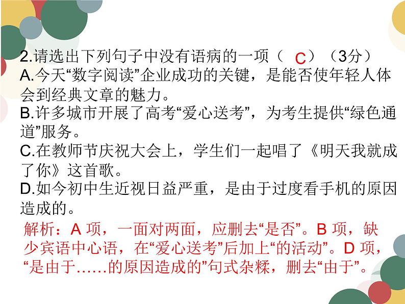 中考语病专题试题集训 3第3页