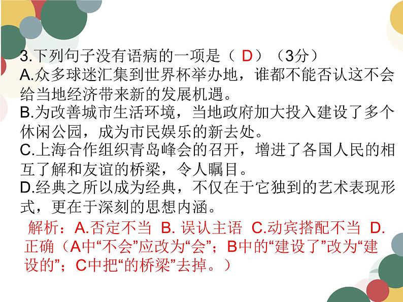 中考语病专题试题集训 3第4页
