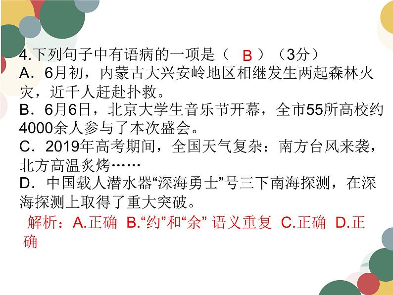 中考语病专题试题集训 3第5页