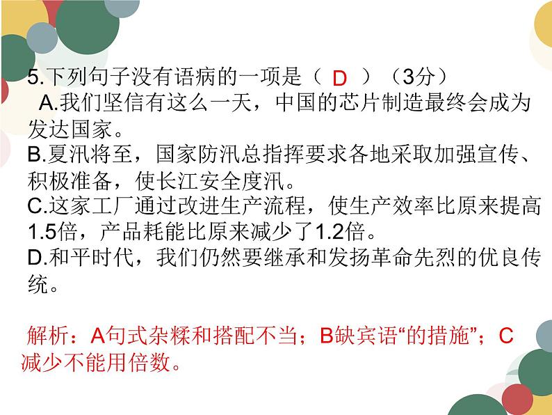 中考语病专题试题集训 3第6页