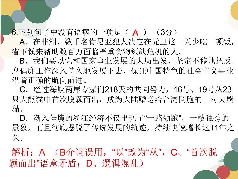 中考语病专题试题集训 3第7页