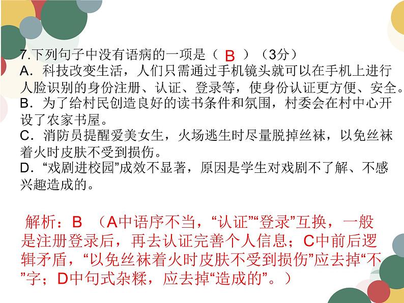 中考语病专题试题集训 3第8页