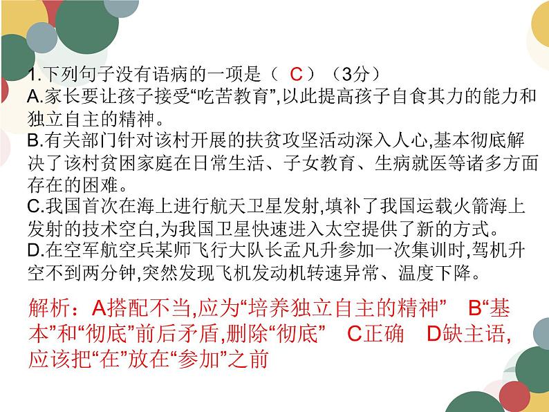 中考语病专题试题集训 4第2页