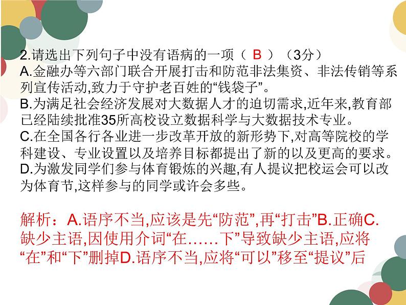 中考语病专题试题集训 4第3页