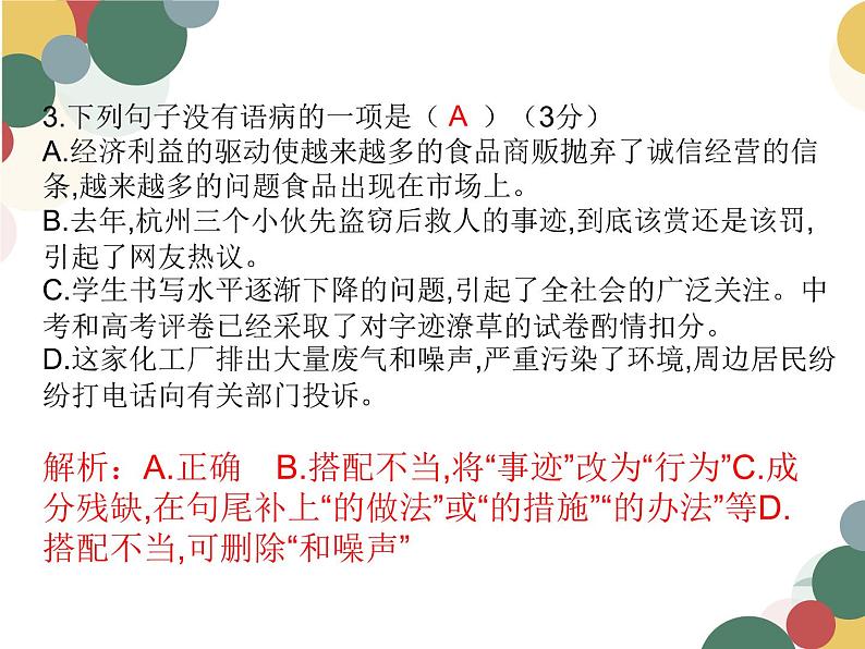 中考语病专题试题集训 4第4页