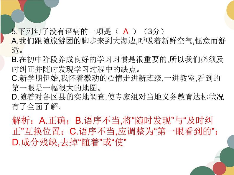 中考语病专题试题集训 4第6页