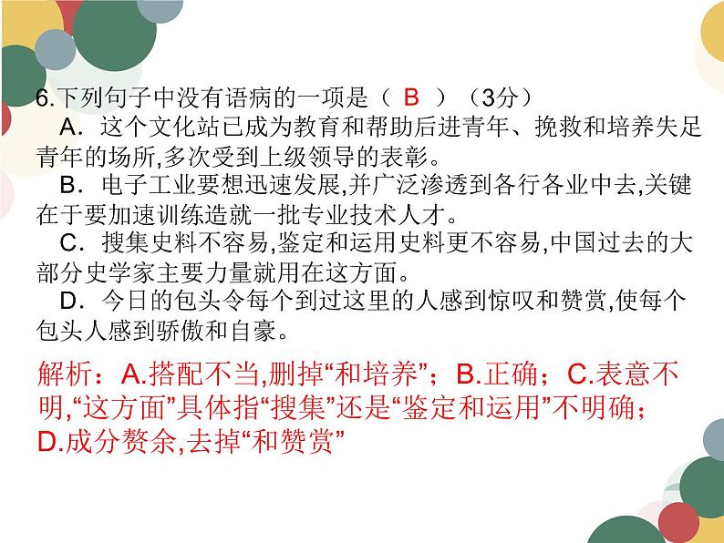 中考语病专题试题集训 4第7页
