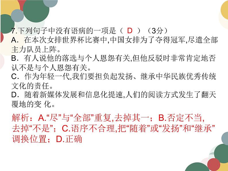 中考语病专题试题集训 4第8页