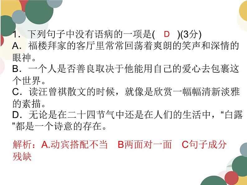 中考语病专题试题集训 1第2页