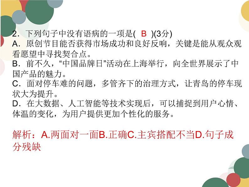 中考语病专题试题集训 1第3页