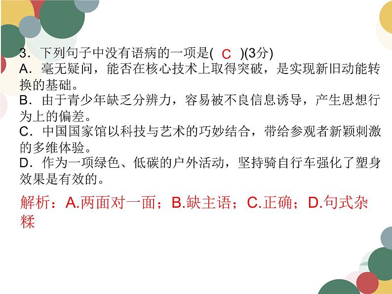 中考语病专题试题集训 1第4页