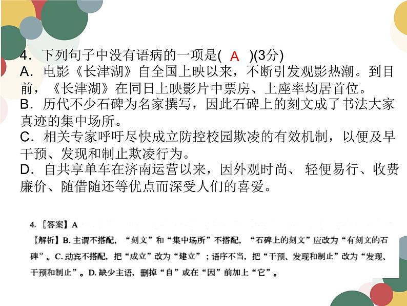 中考语病专题试题集训 1第5页