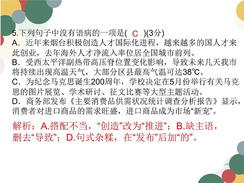 中考语病专题试题集训 1第6页