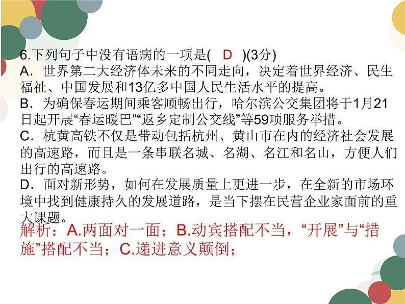 中考语病专题试题集训 1第7页