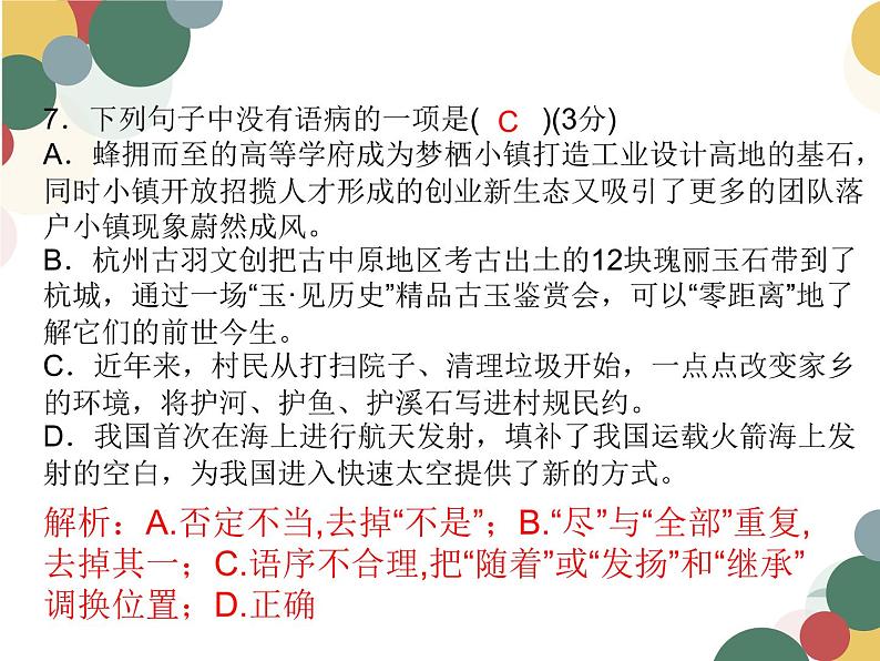 中考语病专题试题集训 1第8页