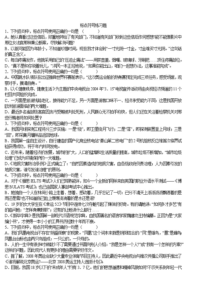 语文7上标点符号练习题第1页