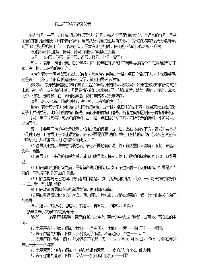 语文7上标点符号 练习题含答案第1页