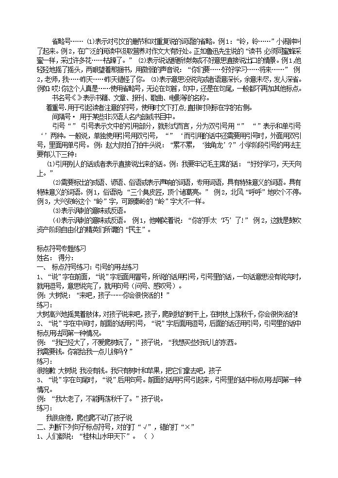 语文7上标点符号 练习题含答案第2页