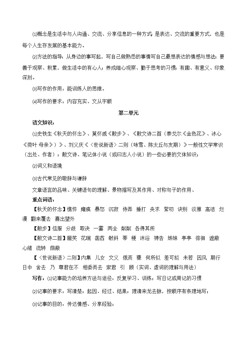 语文7上期末知识汇总学案02