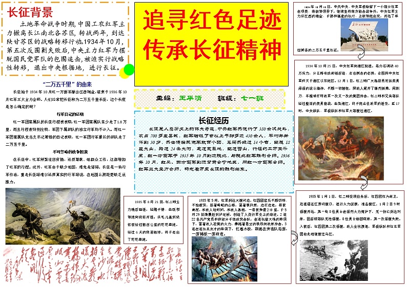 初中语文7下6 老山界电子报刊1教学设计第1页