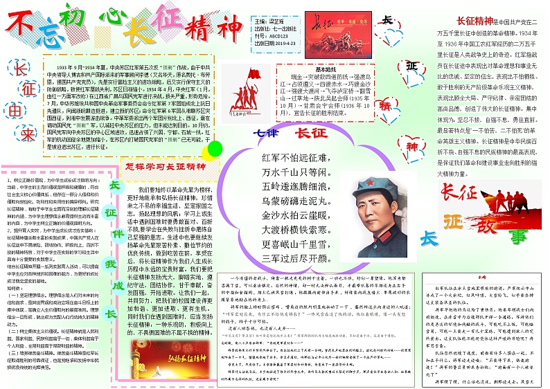 初中语文7下6 老山界电子报刊2教学设计第1页
