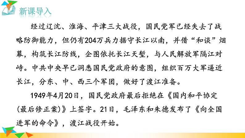语文8上 《消息二则》 课件教学课件第4页