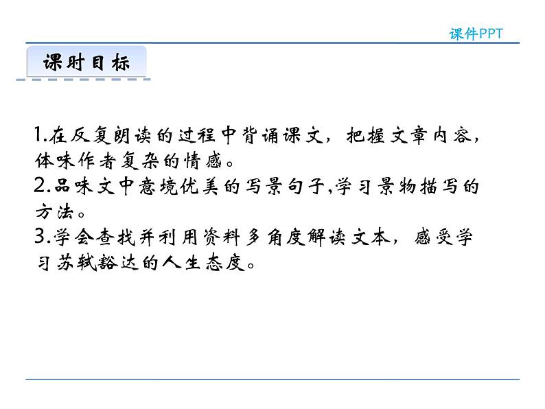 语文8上 11  短文二篇 第二课时教学课件第2页