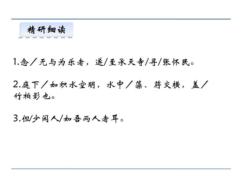 语文8上 11  短文二篇 第二课时教学课件第4页