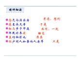 语文8上 11  短文二篇 第二课时教学课件