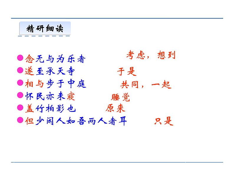语文8上 11  短文二篇 第二课时教学课件第5页