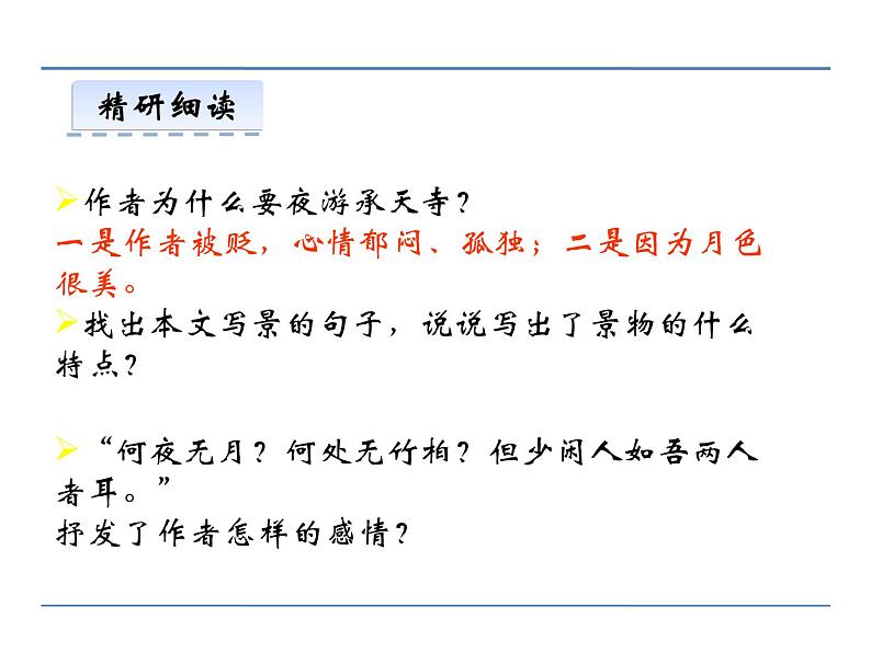 语文8上 11  短文二篇 第二课时教学课件第7页