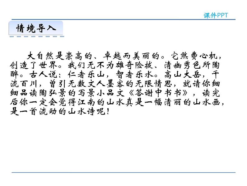 语文8上 11  短文二篇 第一课时教学课件03
