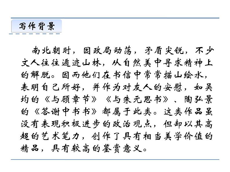 语文8上 11  短文二篇 第一课时教学课件05