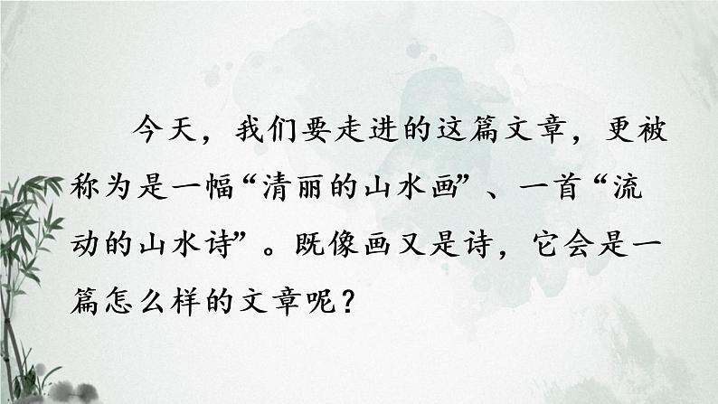 语文8上 11 短文二篇A教学课件06