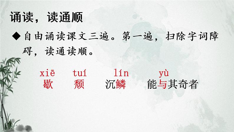 语文8上 11 短文二篇A教学课件08