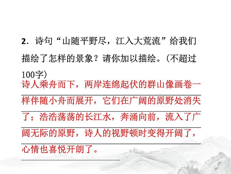 语文8上 12  唐诗五首   练习试题课件03