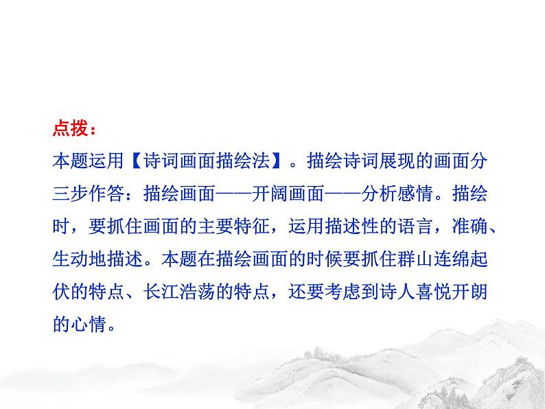 语文8上 12  唐诗五首   练习试题课件04