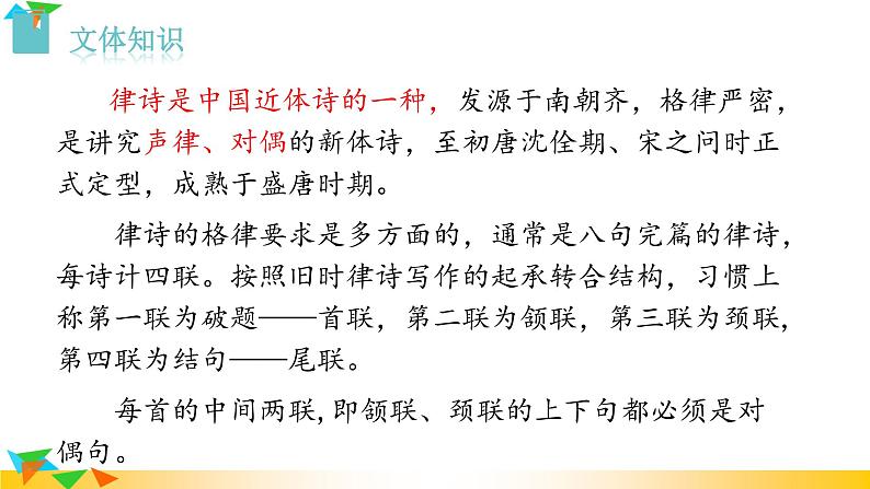 语文8上 13唐诗五首教学课件03