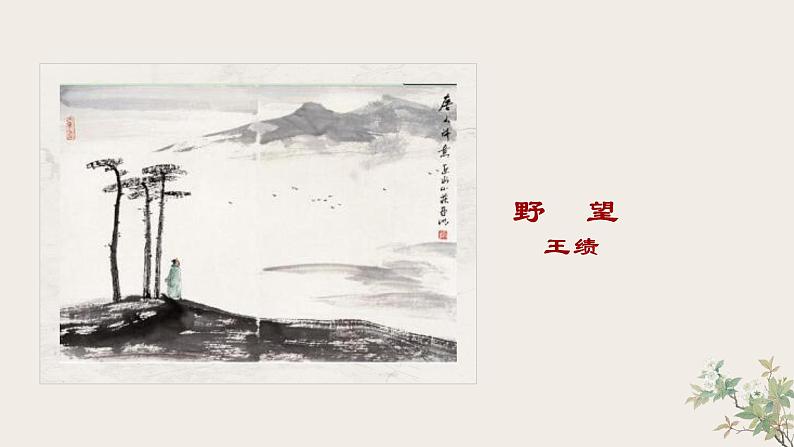 语文8上 13唐诗五首教学课件04