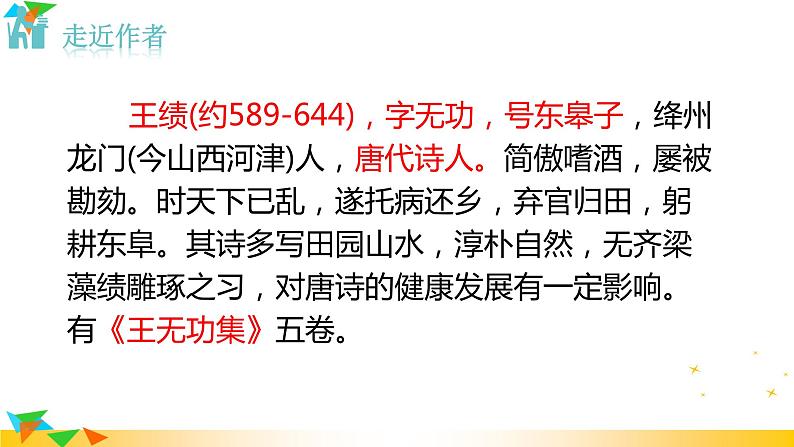 语文8上 13唐诗五首教学课件05