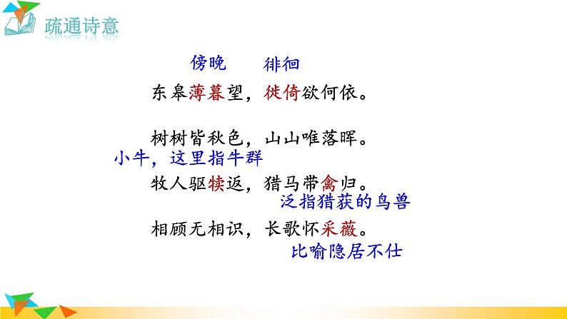 语文8上 13唐诗五首教学课件07