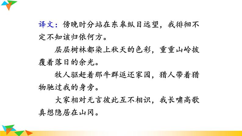 语文8上 13唐诗五首教学课件08
