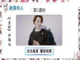 语文8上 16 散文二篇A教学课件
