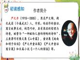 语文8上 16 散文二篇A教学课件