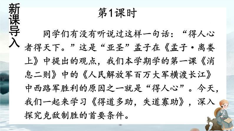 语文8上 23 《孟子》三章教学课件02