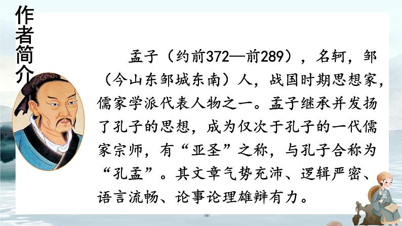 语文8上 23 《孟子》三章教学课件04