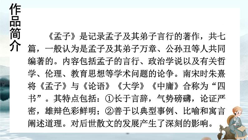 语文8上 23 《孟子》三章教学课件05